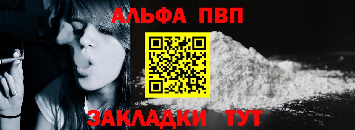 Alfa_PVP мука Иваново