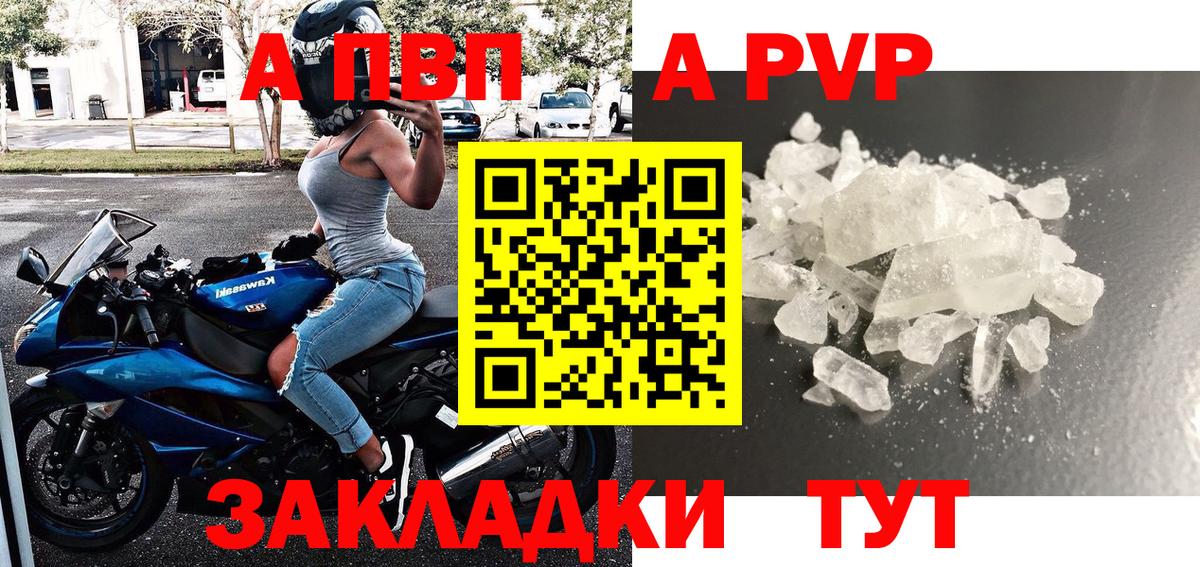 APVP  даркнет сайт  Вход с VPN  Иваново  A PVP кристаллы  A-PVP СК 