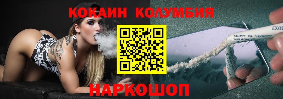 Иваново  Кокаин VHQ  Кокаин Columbia  Вход с VPN 