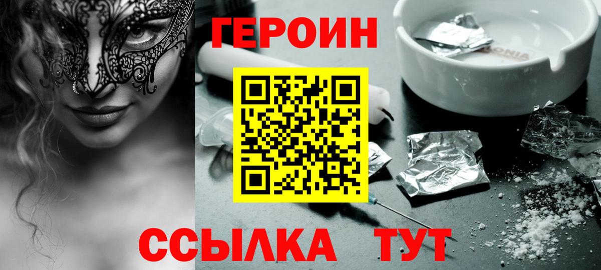 ГЕРОИН хмурый  Вход с VPN  Иваново 