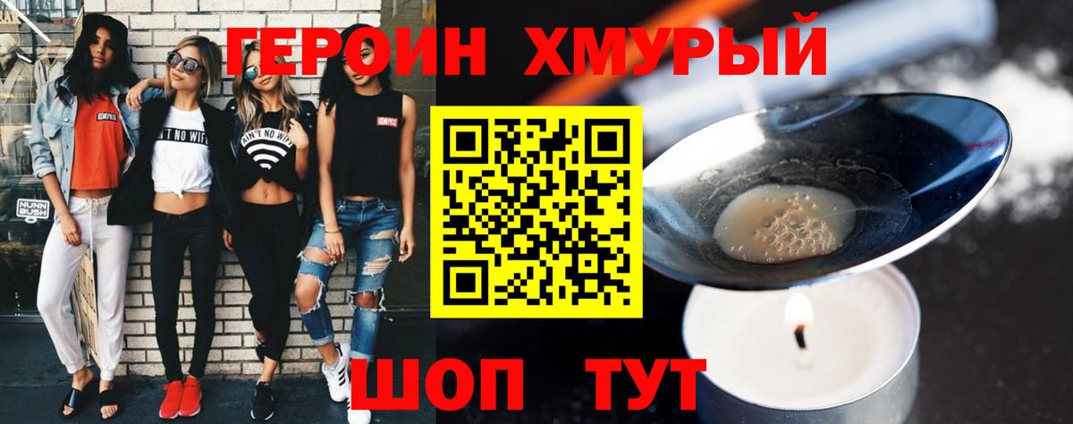 ГЕРОИН герыч Иваново